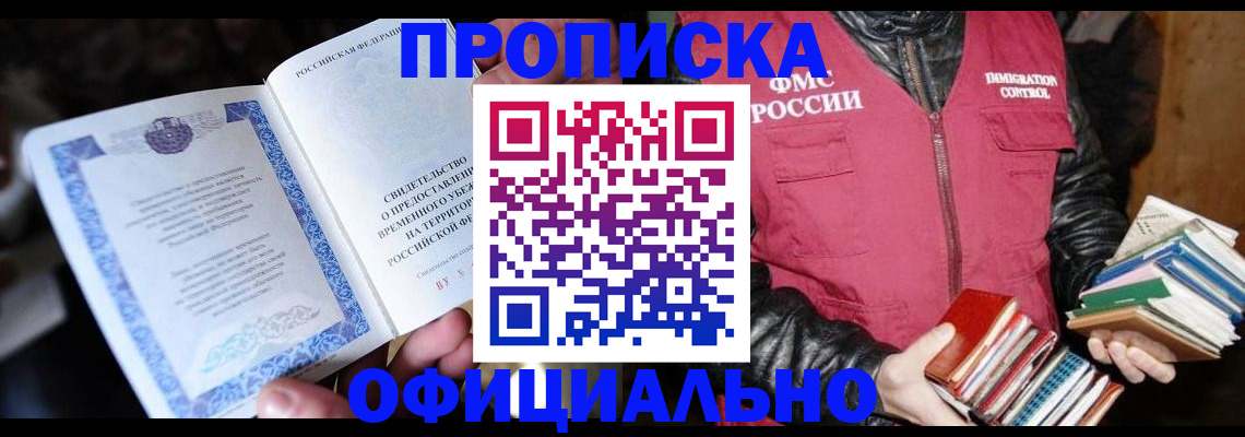 прописка штамп в Куртамыше