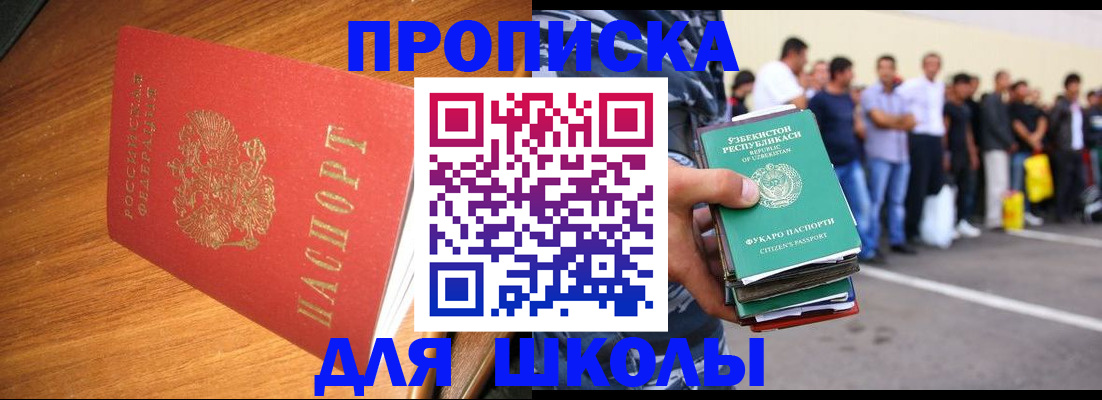 прописка для работы в Куртамыше