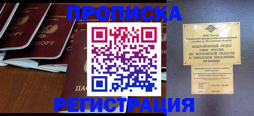 прописка иностранных граждан в Куртамыше