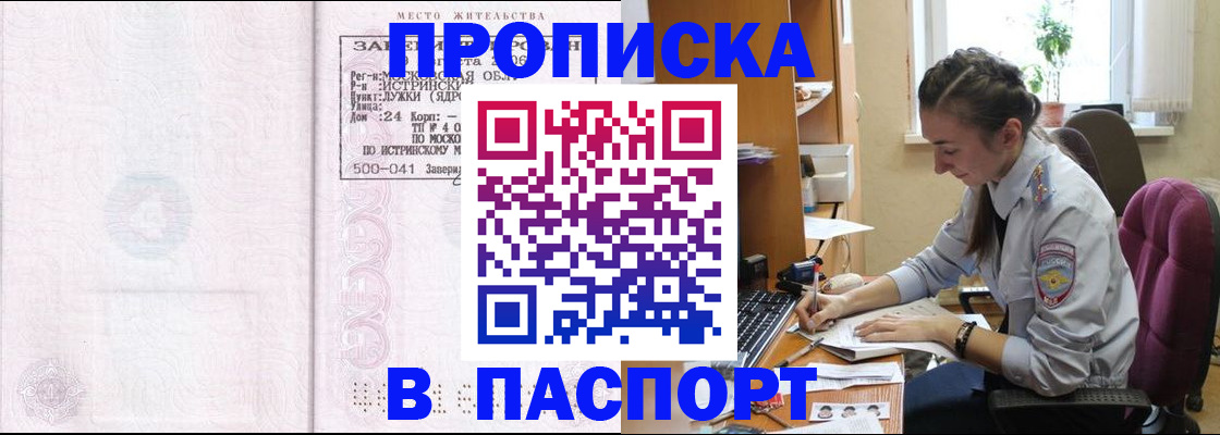 прописка для кредита в Куртамыше