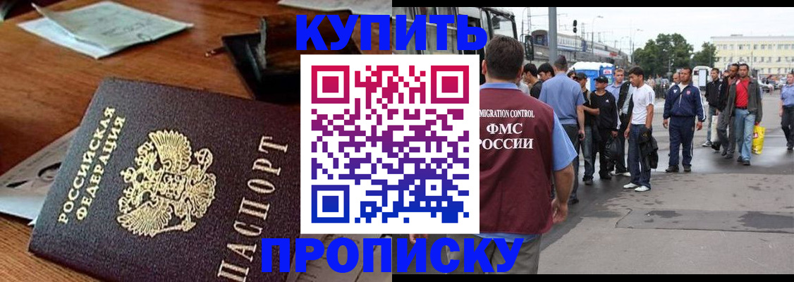 прописка для кредита в Куртамыше